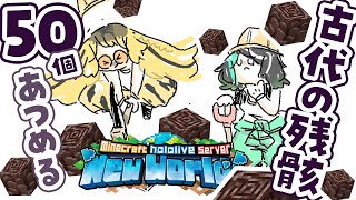 輪堂千速 - 【Minecraft /マイクラ】にこたんとネザーでネザライト堀【 #輪堂千速 / #hololivedev is #FLOWGLOW 】