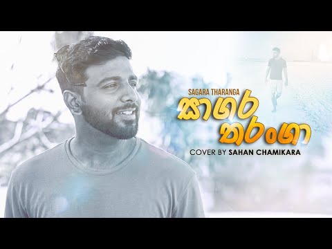 Sagara tharanga ( සාගර තරoගා ) | Jagath Wickramasinge | cover by Sahan Chamikara