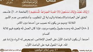 صورة 44-42 - القواعد والضوابط من إعلام الموقعين للشيخ السعدي -رحمه الله- مشروع كبار العلماء