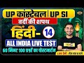 UP SI HINDI PRACTICE SET UP CONSTABLE HINDI CLASSES UP SI UP CONSTABLE HINDI BY VIVEK SIR
