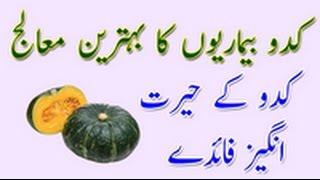 Benefits Of Pumpkin Seeds - Kaddu Ke Fayde - Pumpkin Benefits For Skin