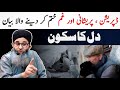 Dil Ka Sukoon Depression Ka Ilajh Informative Bayan Mufti Ayoub Sahab
