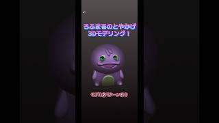 【作業あり】iPhoneでろふまおのろふまる「とやかげ」3Dモデリングしてみた！ #3dモデリング #nomadsculpt #にじフェス #にじさんじ #ろふまお #剣持刀也 #ろふまる