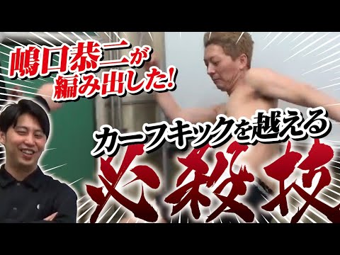 最強格闘家が堀口恭司のカーフキックを超える技で人体を破壊する瞬間