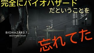 【BIOHAZARD 7体験版】これ普通にホラーゲームだ！【ヘタレ初見実況プレイ】