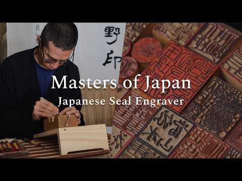 Japanese Hanko: A Craft Preserved Since the 8th Century｜Masters of Japan Vol.5
