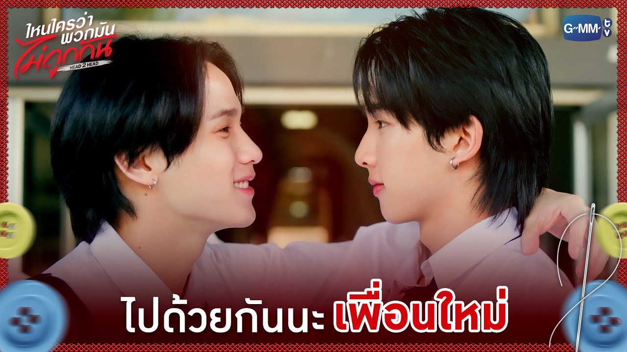 ไปด้วยกันนะ 'เพื่อนใหม่' | ไหนใครว่าพวกมันไม่ถูกกั?
