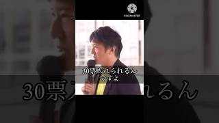 公明党の選挙戦術を大暴露!!#長井秀和 #切り抜き #日本 #政治 #shorts