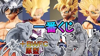【一番くじ】ドラゴンボール BATTLE OF WORLD with DRAGONBALL LEGENDS レジェンズ＋BWFC フィギュア 原型【紹介】