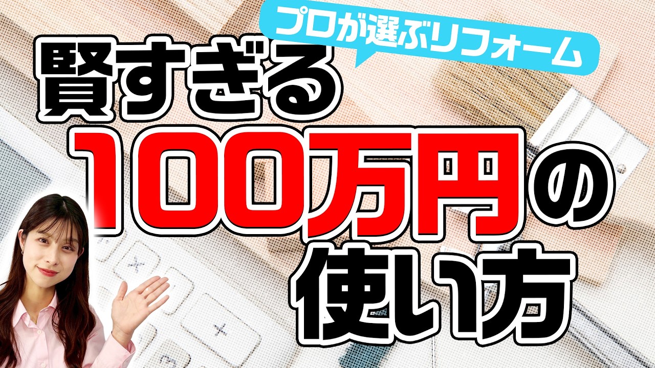【QOL爆上がり】プロが選んだ「生活が激変する」最強設備