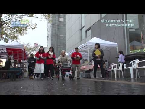 富山大学の実践教育【Tom's TV】2018.3 放送