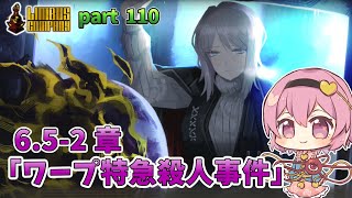 [ゆっくり実況] こめいじリンバス　part110【Limbus Company】