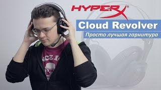HyperX Cloud Revolver (HX-HSCR-BK) - відео 5