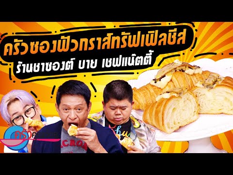 คลิกเพื่อดูคลิปวิดีโอ