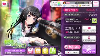 【バンドリ ガルパ】イベント新緑のラルゴtopのBGM