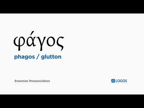 How to pronounce Phagos in Biblical Greek - (φάγος / glutton)