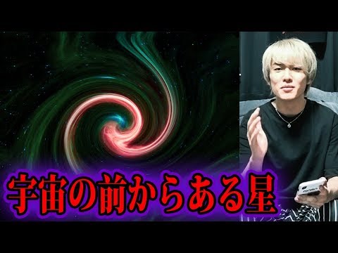 ビッグバン理論が試される: 星は宇宙よりも古い可能性がある