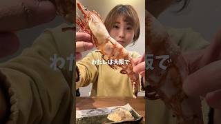 【炉端焼き】女性ひとりでも入りやすい初心者に優しい原始焼き大阪居酒屋【くろ屋】Osaka japane food #大阪グルメ #shorts #shortvideo