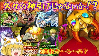 【モンスト】【ゆっくり実況】ハンターハンターコラボガチャ各確率合計60連回したら確定演出○回！？