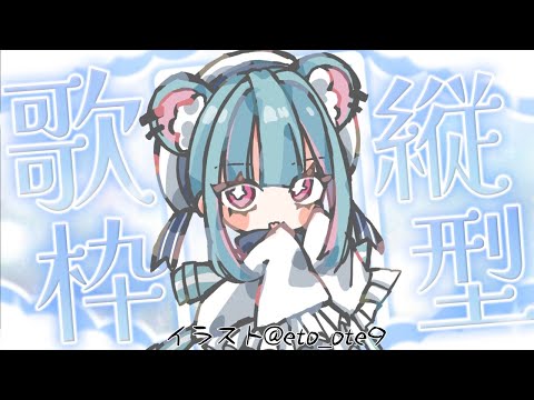 【#歌枠 #縦型配信】メンシプスタンプにサイリウムが増えました!【 #Vtuber】 #shorts