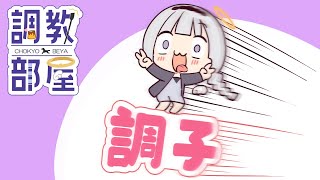 ⋆⸜ 調教部屋  ⸝⋆禿げ方のバリエーションという不毛な話【 白百合リリィ / ビビドニア 】