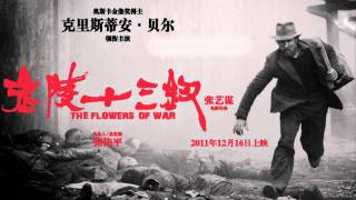 The Flowers of War Official Soundtrack &quot;#1 Love Theme I&quot;