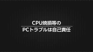 CPU焼損の話などPC不具合系のトーク