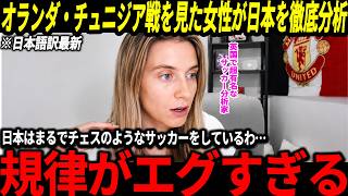 【サッカー日本代表】イングランドサッカー分析者が日本の凄さに驚愕「まるでチェスをやっているようだわ…」そしてワールドカップスウェーデン戦の予想スタメンは？【海外の反応/ワールドカップ】