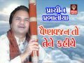 Vaishnav Jan To Tene Kahiye-Original- Hemant Chauhan- Gujarati Bhajan-Prabhatiya-Lord Krishna Bhajan