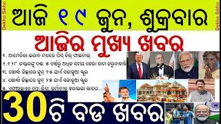 PM Modi and President Murmu Odisha Visit || America-Iran peace deal final ||  OTET Exam admit card