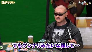 【わしゃがなTV】おまけ動画その679「目がキツい」【中村悠一/マフィア梶田】