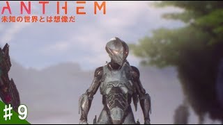 ♯9【TPS】ハッセの「Anthem:協力＞暗闇で目を凝らす」ストーリー任務