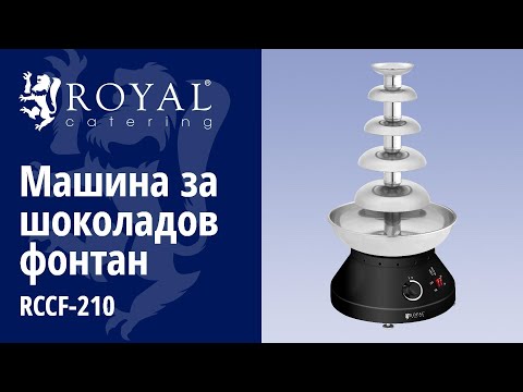 видео - Машина за шоколадов фонтан - 5 нива - 4 л