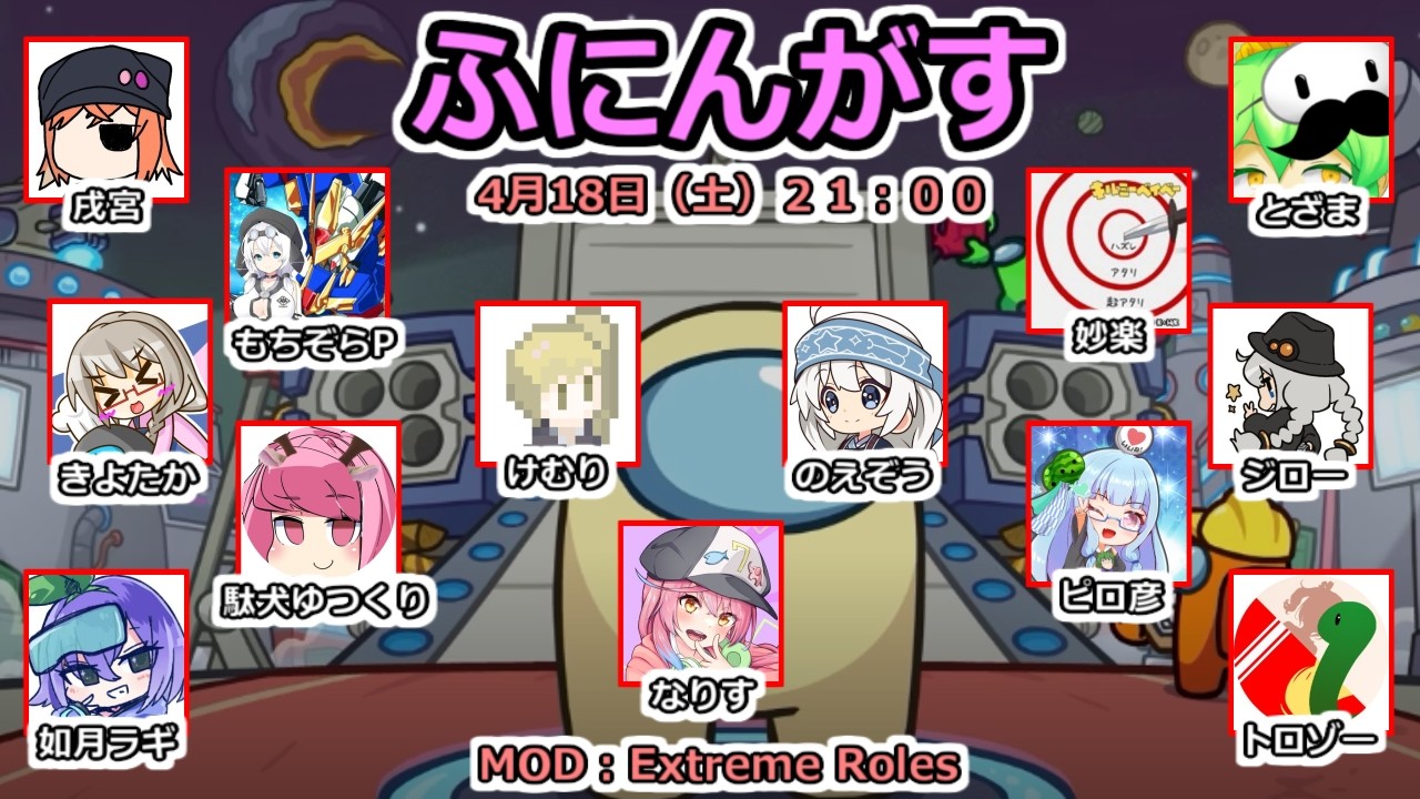 【配信：ふにんがす】2026-04-18 如月ラギ視点【Among us】