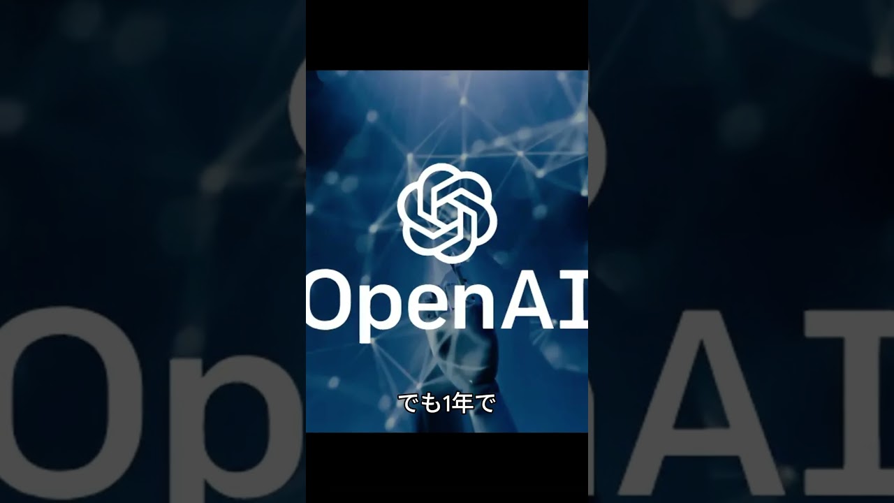 元社員が暴露！OpenAIの真実🧐#ai #technology #starup #work