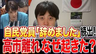【支持者激減】高市総理に“離反ドミノ”…移民政策と帰化歴で完全に見限られ参政党支持表明の声続出！