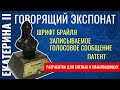Видео Екатерина II 10850