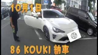 新型86納車された！ビッグマイナーチェンジ後の86KOUKI納車&走行してみた