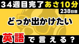 Instant English Composition [Day 238] Training to speak I wanna ~ on the spot