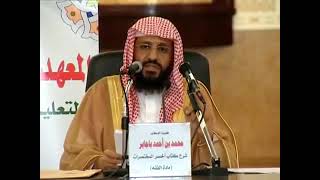 صورة أخصر المختصرات - الشيخ محمد باجابر