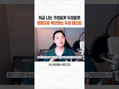 가짜 가성 말고 진짜 두성 발성 연습법