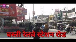 preview picture of video 'बस्ती रेलवे स्टेशन रोड Basti Railway Station Road'