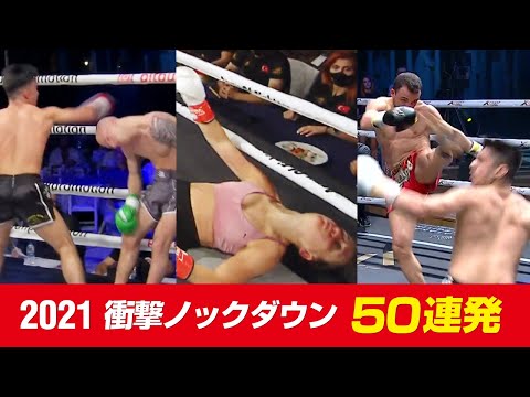 2021 キック・ムエタイ 衝撃ノックダウン KO集 Brutal Knockouts