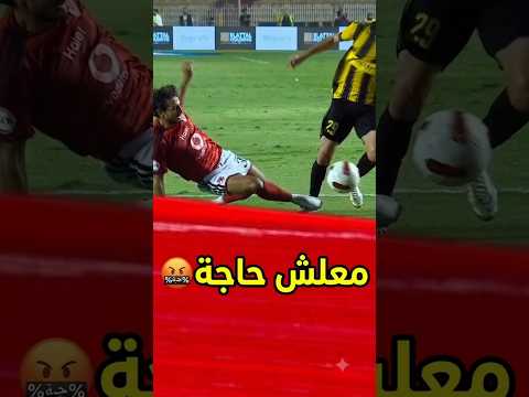 لقطة معلش فيها حاجة🤬رده فعل محمد هاني على ضربه جزاء المقاولون