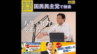 国民民主党 玉木雄一郎  ポッドキャスト 5月22日