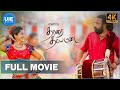 Tharai Thappattai Tamil Full Movie Sasikumar Varalaxmi Sarathkumar United India Exporters