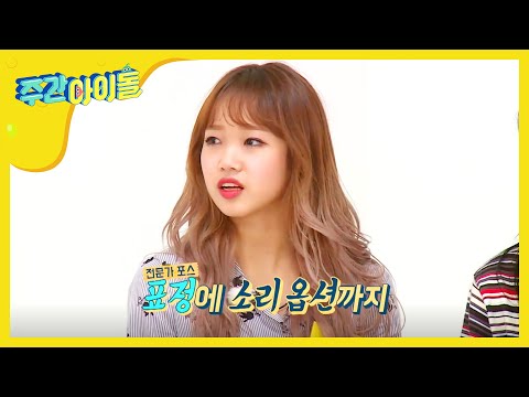 [Weekly Idol] 최유정 개인기 재벌 등⭐극 l EP.266 (ENG)