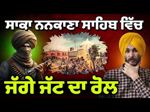 Rebel and Defender 💪 Robindhood of Panjab 🤘 ਜਗਤ ਸਿੰਘ ਉਰਫ ਜੱਗਾ ਜੱਟ  Jagga Jatt