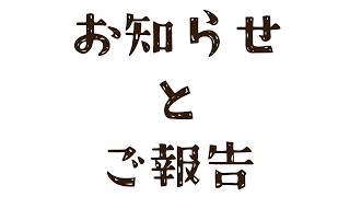 【割と大切なお知らせ】無期限活動休止＆だいぶ前に結婚してました報告！