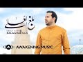 Mesut Kurtis Balaghal Ula Official Music Video مسعود كُرتِس بلغ العُلا